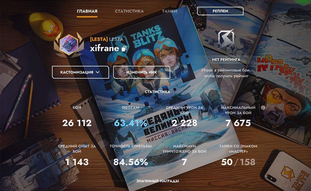 Фон профиля «Первый комикс»