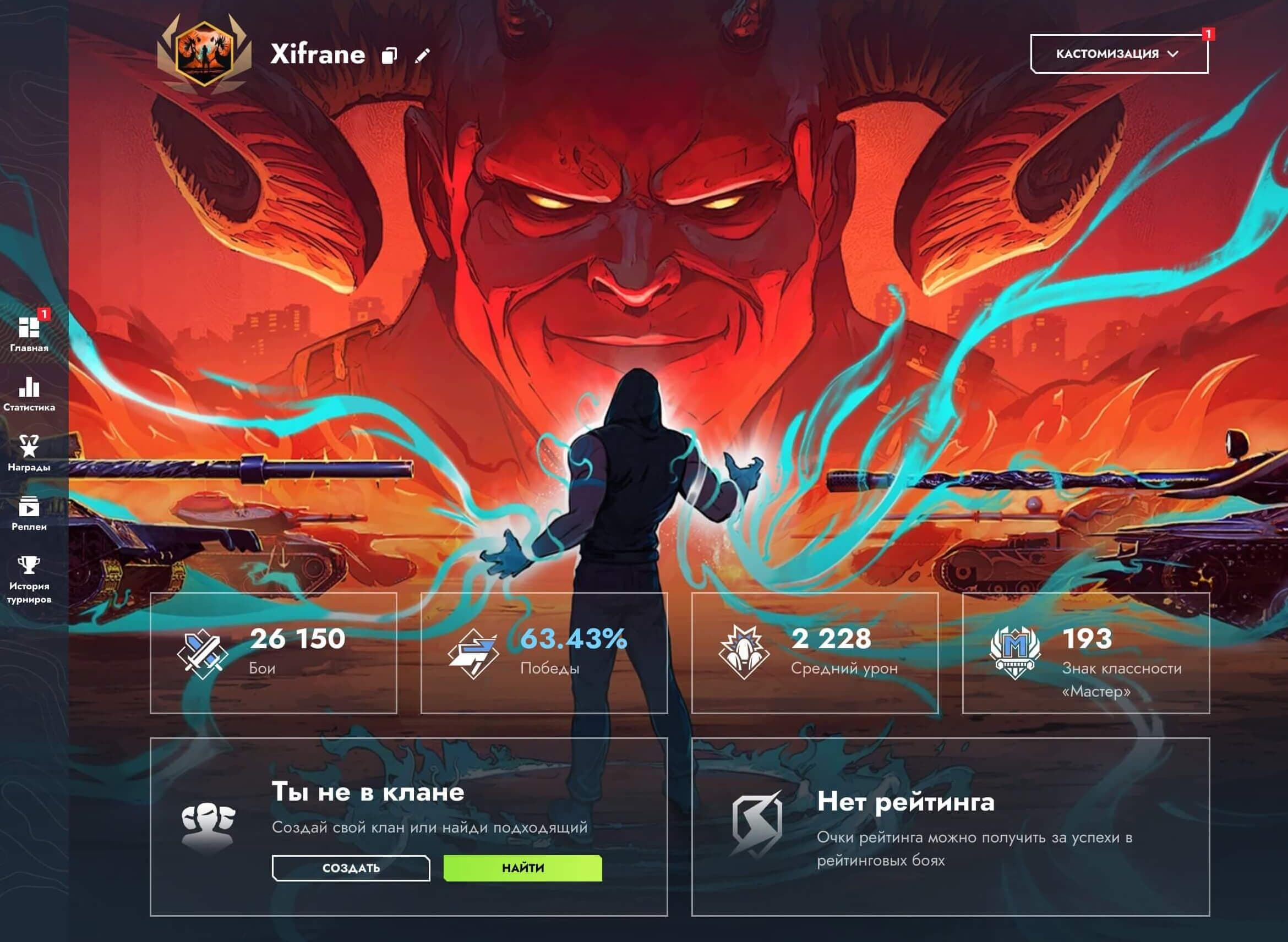 Фон профиля «Эпичная битва»