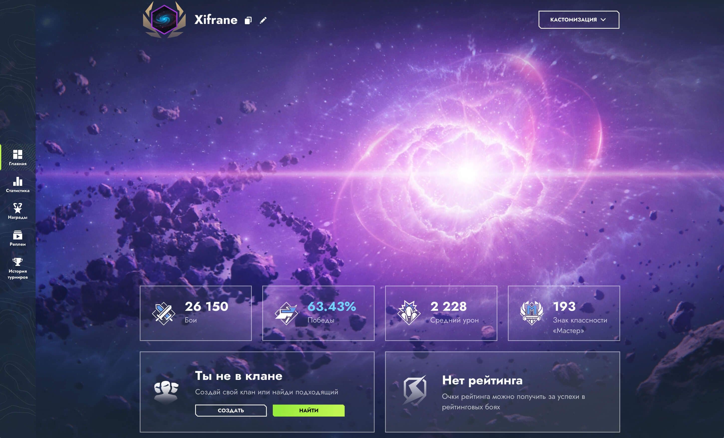 Фон профиля «Звёздная пыль»