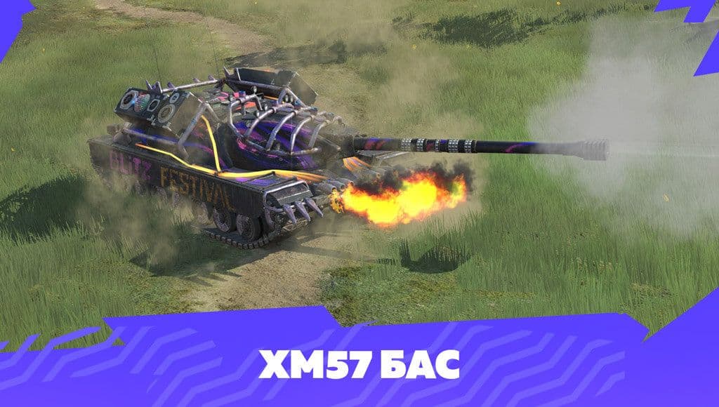 Камуфляж «Бас» для XM57