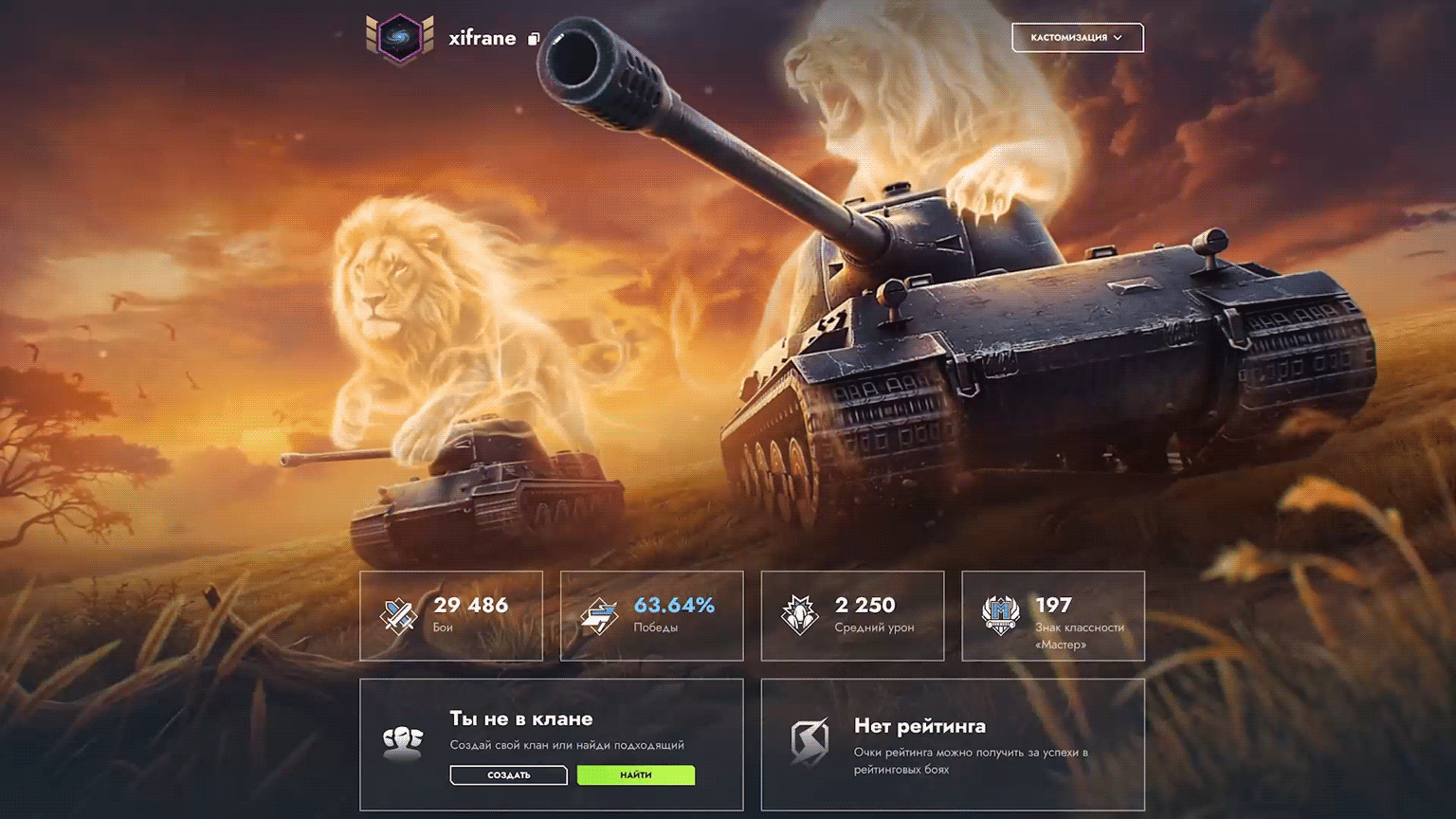 Фон профиля «Верховные львы» анимированный